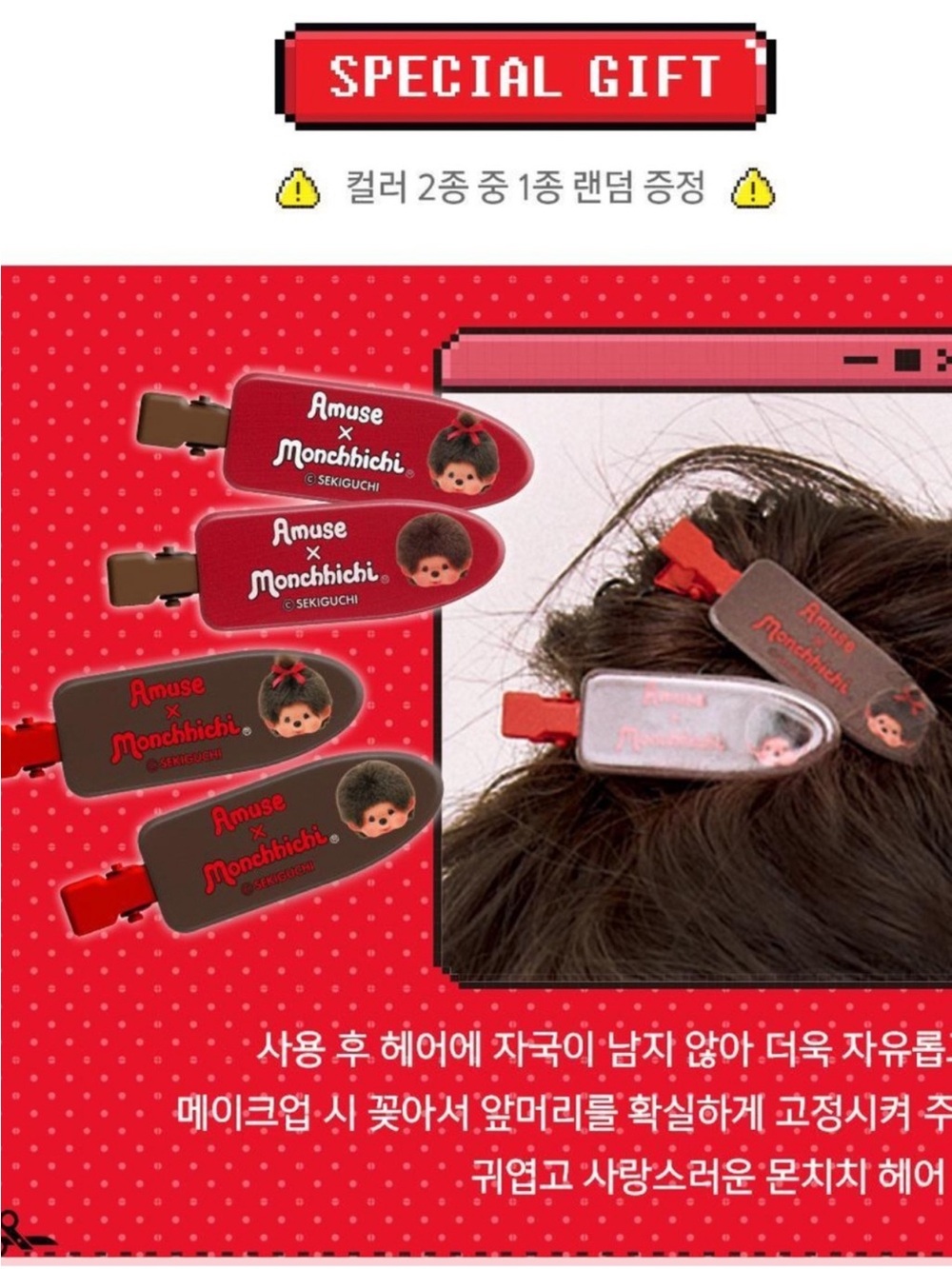 Amuse Monchhichi Quick Makeup Mini Gacha Set - Red - Picture 5 of 6